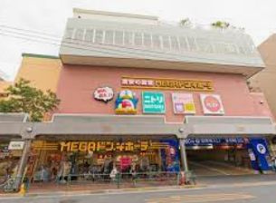 MEGAドン・キホーテ大森山王店の画像1