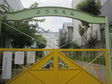 新宿区立牛込仲之幼稚園