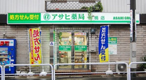 あさひ薬局大井町店