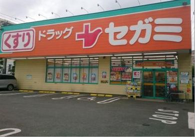 ドラッグセガミ大井町ガーデン店の画像1
