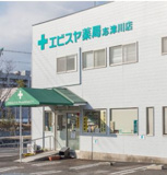 エビスヤ薬局