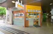 なの花薬局 日生中央駅前店