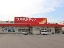 ツルハドラッグ 大井1丁目店