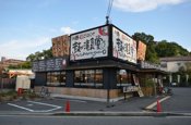 まいどおおきに食堂川西鼓滝食堂