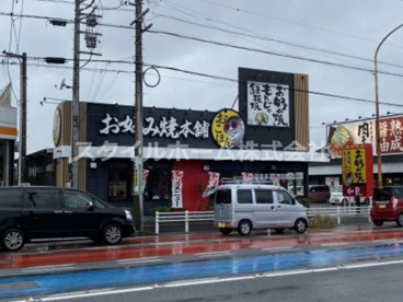 お好み焼き本舗の画像1