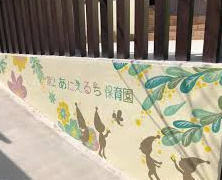 第２あにえるち保育園情報ページ 平塚の一戸建て マンション 土地なら湘南シーズン株式会社