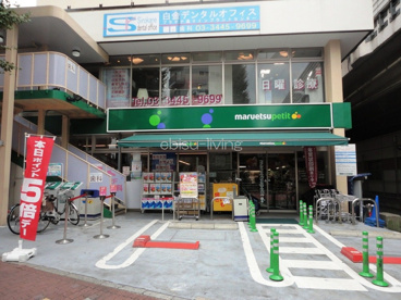 マルエツプチ白金台プラチナ通り店の画像1