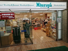 三浦屋 飯田橋ラムラ店