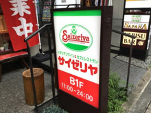 サイゼリヤ 神楽坂下店