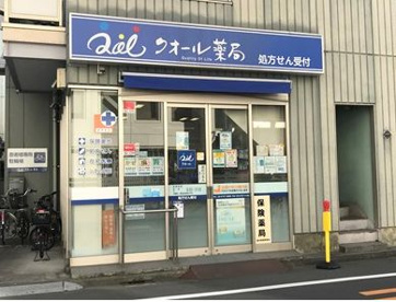 クオール薬局大崎店の画像1
