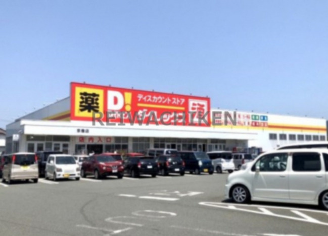 ダイレックス 宗像店情報ページ 宗像市の不動産買取 令和地建株式会社