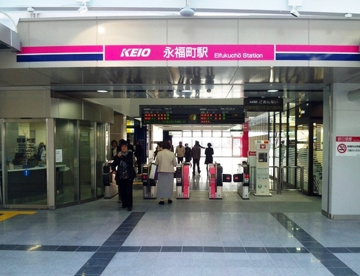永福町駅の画像1