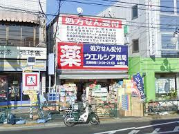ウエルシア薬局永福店の画像1