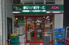 まいばすけっと曙橋駅前