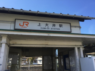 上大井の画像1