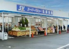 SuperValue(スーパーバリュー) 見沼南中野店の画像1