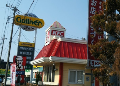 ケンタッキーフライドチキン 平塚四之宮店の画像1