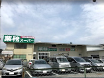 業務スーパー/ふじみ野上福岡店