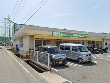 業務スーパー&産直市場よってって吉備店の画像1