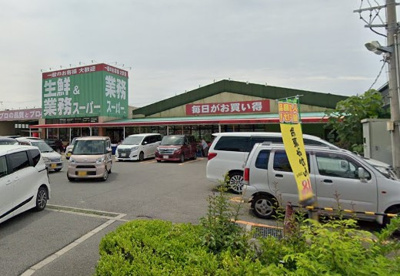 業務スーパー 榎原店の画像1