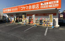 コヤマ薬局赤塚店