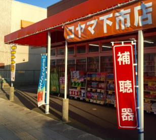 コヤマ薬局下市店の画像1