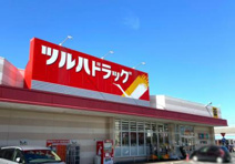 ツルハドラッグ　水戸堀町店