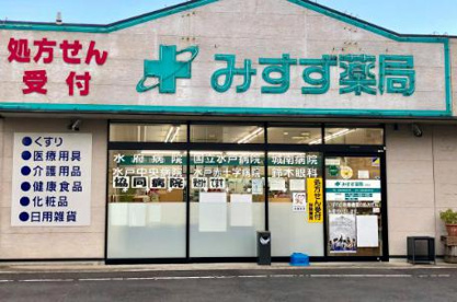 みすず薬局　白梅店の画像1