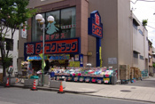 ダイコクドラッグJR芦屋駅前店