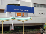 生活雑貨店 ライフォート芦屋浜店