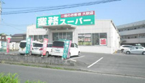 業務スーパー　けやき台