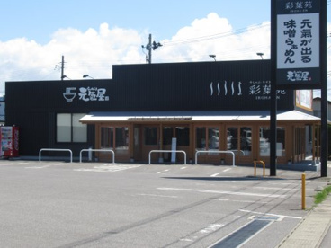 らぁめん元氣屋の画像1