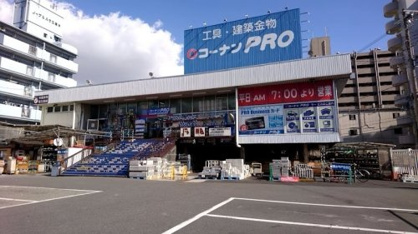 コーナンPRO 平野店の画像1