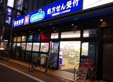 ウエルシア久が原駅前店の画像1
