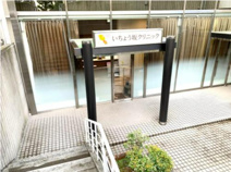 いちょう坂クリニック