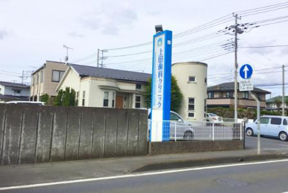 上田歯科クリニックの画像1