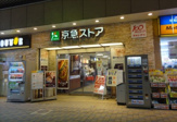 京急ストア 平和島店