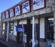 いづみや那珂町店の画像