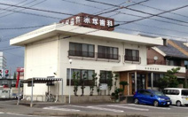 赤塚歯科医院