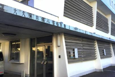 大久保内科小児科医院の画像1