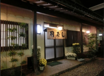 司寿し
