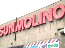 カワチ薬品　サンモリノ那珂店