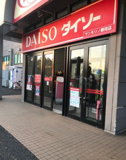 ザ・ダイソー　サンモリノ那珂店