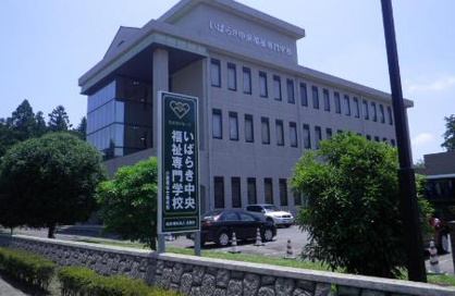 いばらき中央福祉専門学校の画像1