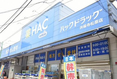 ハックドラッグ　洪福寺松原店の画像1