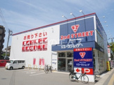 セカンドストリート高宮通り店