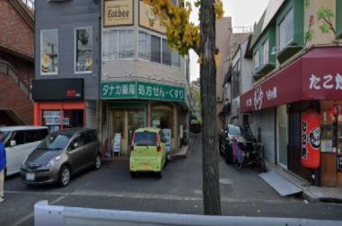 タナカ薬局の画像1