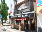 鯛宝楽野間店