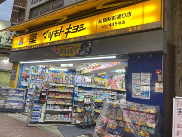 マツモトキヨシ 船橋駅前通り店の画像1