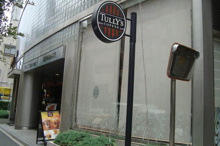 タリーズコーヒー 神楽坂店